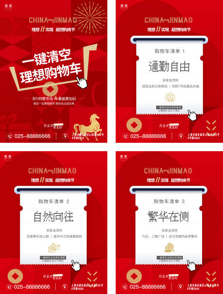 源文件下载【享设计】搜索编号：42140033927819049【地产海报】