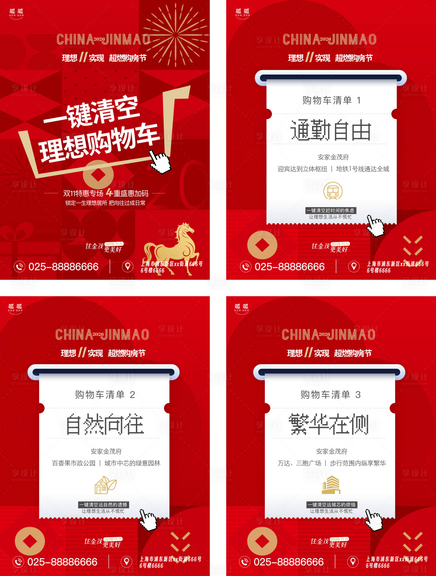 源文件下载【享设计】搜索编号：42140033927819049【地产海报】