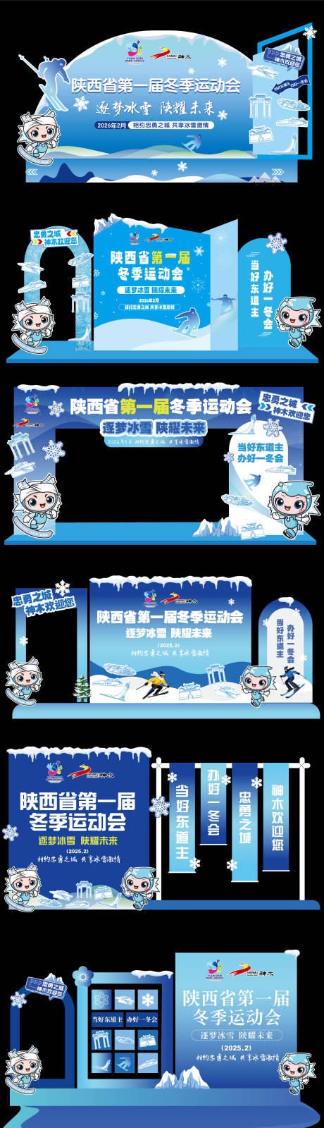 源文件下載【享設計】搜索編號：38000034255418822【冬季運動會美陳】