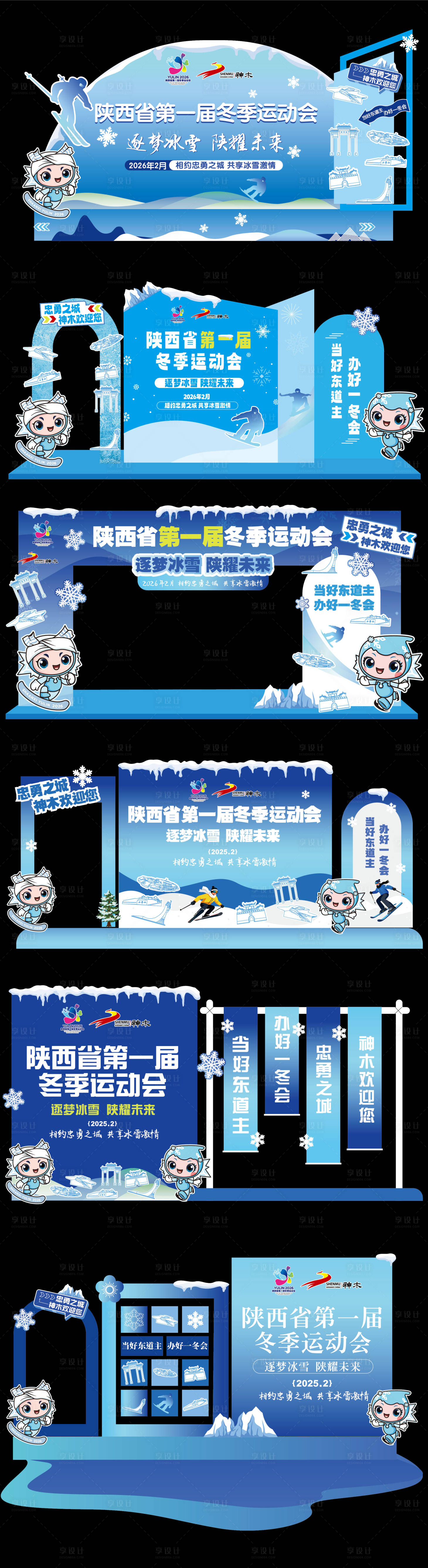 源文件下載【享設計】搜索編號：38000034255418822【冬季運動會美陳】