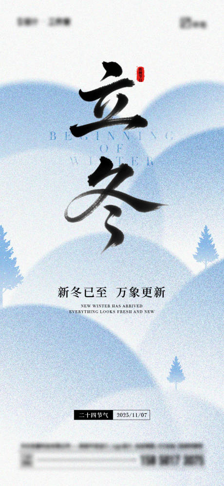 源文件下载【享设计】搜索编号：75170033836765073【立冬节气海报】