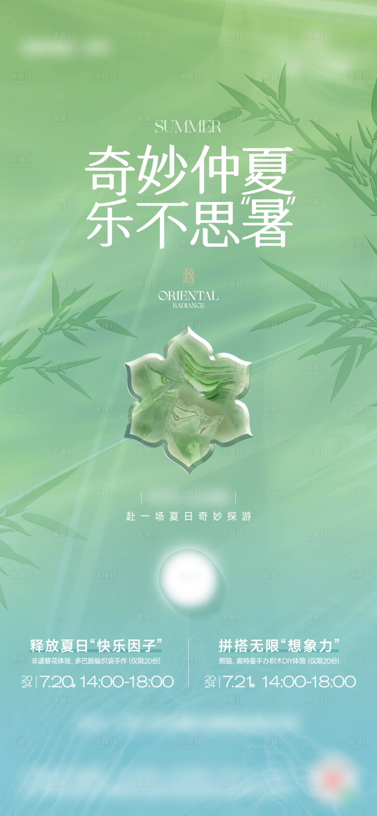 源文件下载【享设计】搜索编号：41310034130431380【遗簪花体验周末活动】