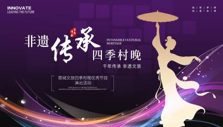 源文件下载【享设计】搜索编号：94620033842505573【非遗四季村晚】