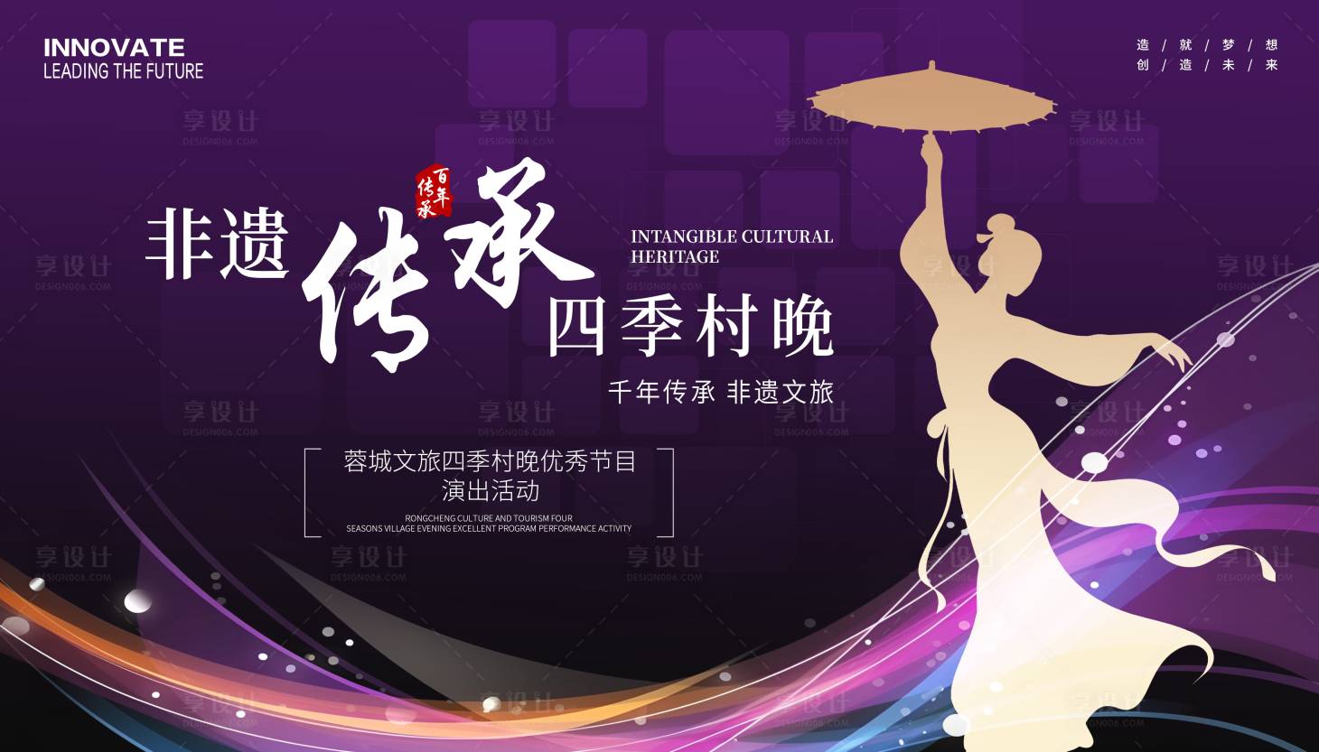 源文件下载【享设计】搜索编号：94620033842505573【非遗四季村晚】