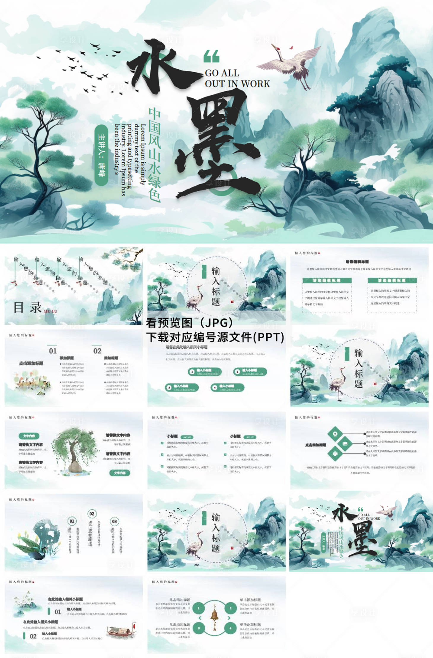 源文件下载【享设计】搜索编号：33140034252128175【简洁工作总结汇报ppt】