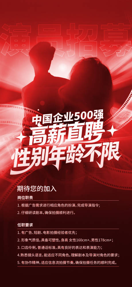 源文件下载【享设计】搜索编号：49720034138164716【演员招募】