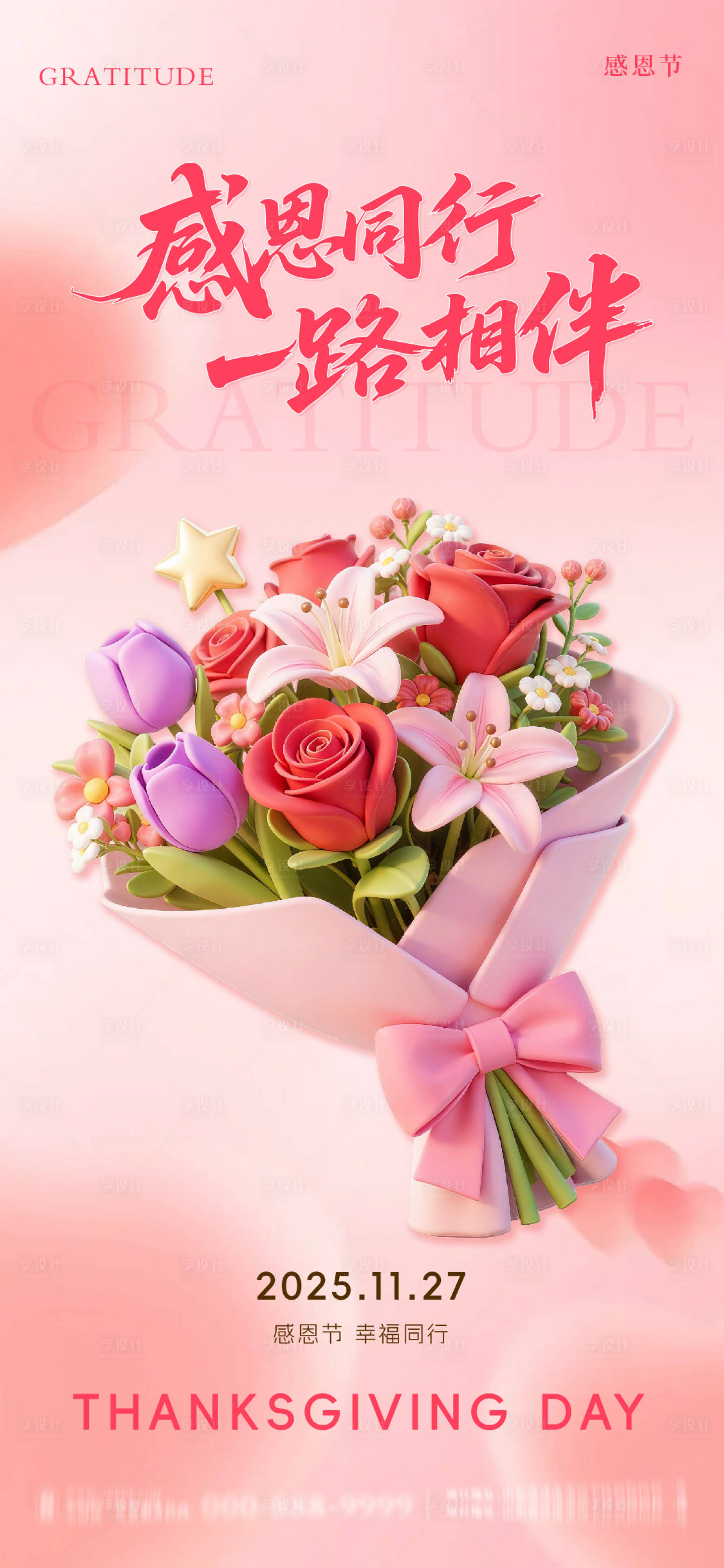 源文件下载【享设计】搜索编号：56410034131313324【感恩节节日海报】