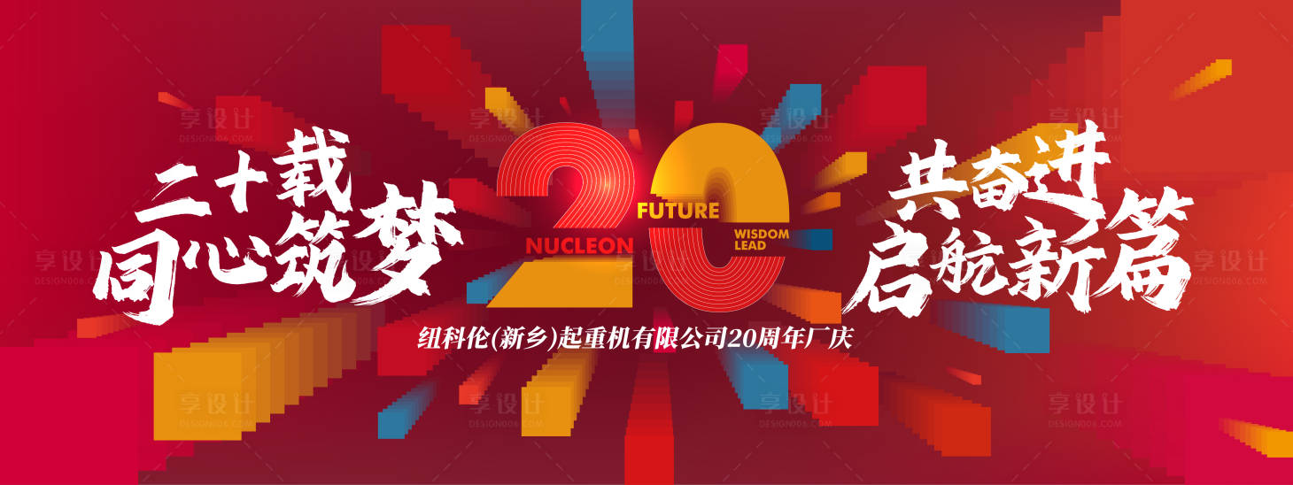 源文件下载【享设计】搜索编号：48700034256355389【二十周年庆简约礼花】