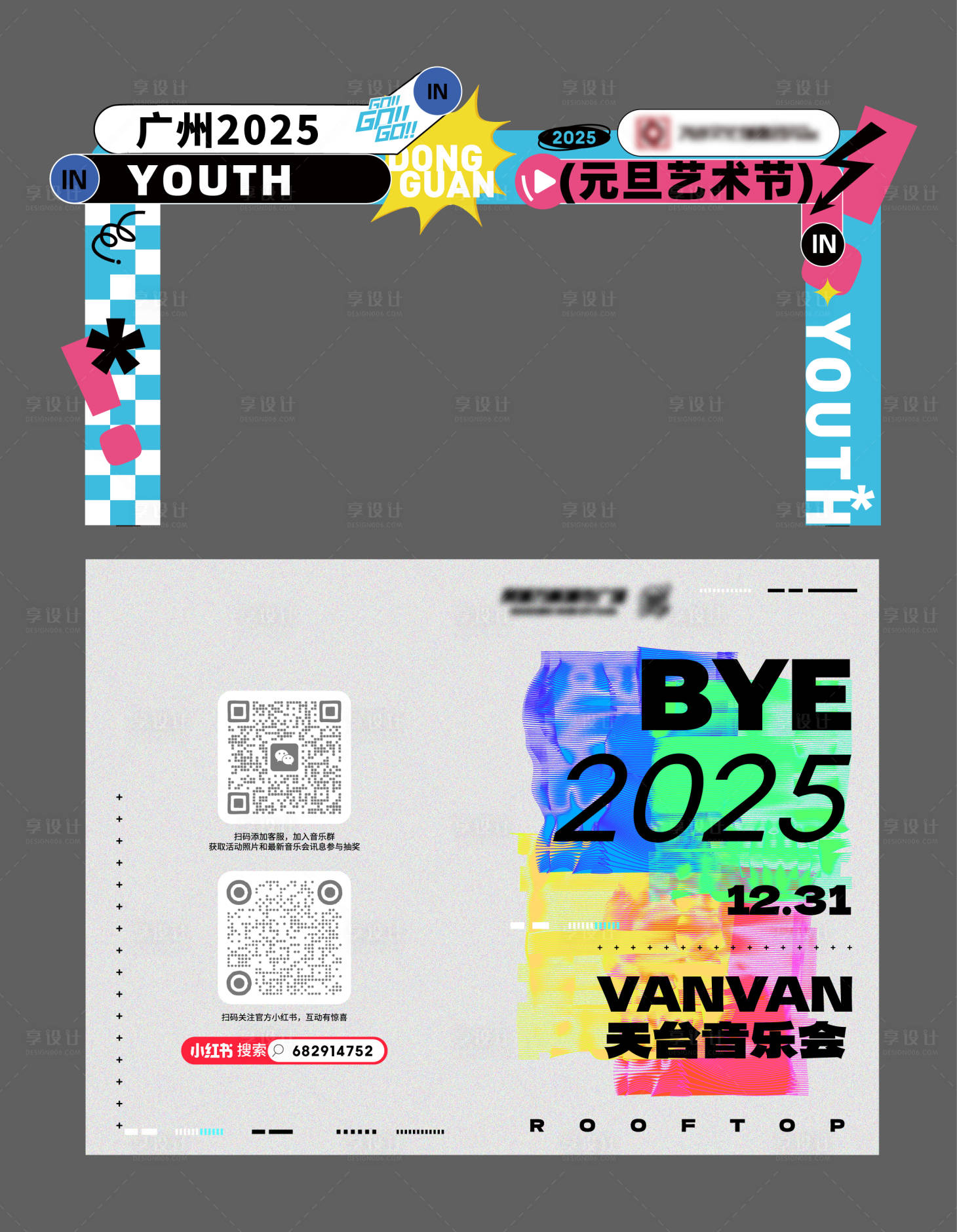 源文件下载【享设计】搜索编号：22000034178051542【音乐节门头主k】