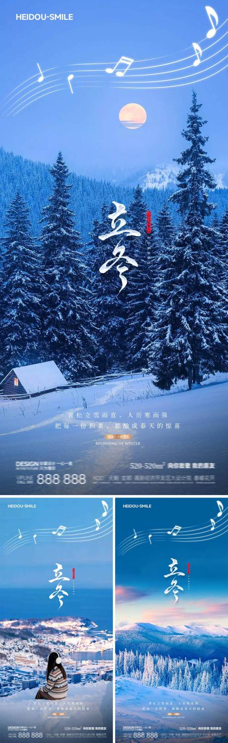 源文件下载【享设计】搜索编号：97120033872715629【立冬冬季旅游风景节气系列海报】