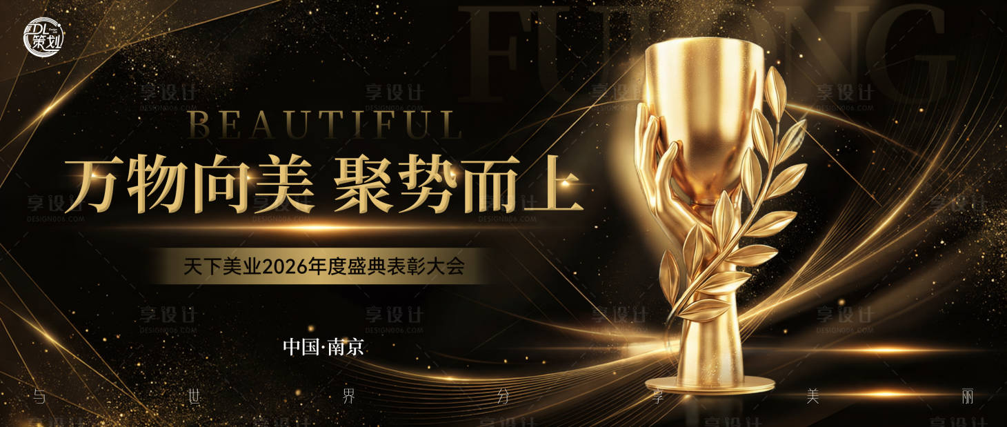 源文件下载【享设计】搜索编号：60170034266039274【美业盛典主背景 】