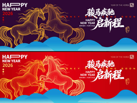 源文件下载【享设计】搜索编号：35370033835116136【马年主画面系列设计】