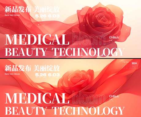 源文件下载【享设计】搜索编号：32140034186199377【医美会议背景板】