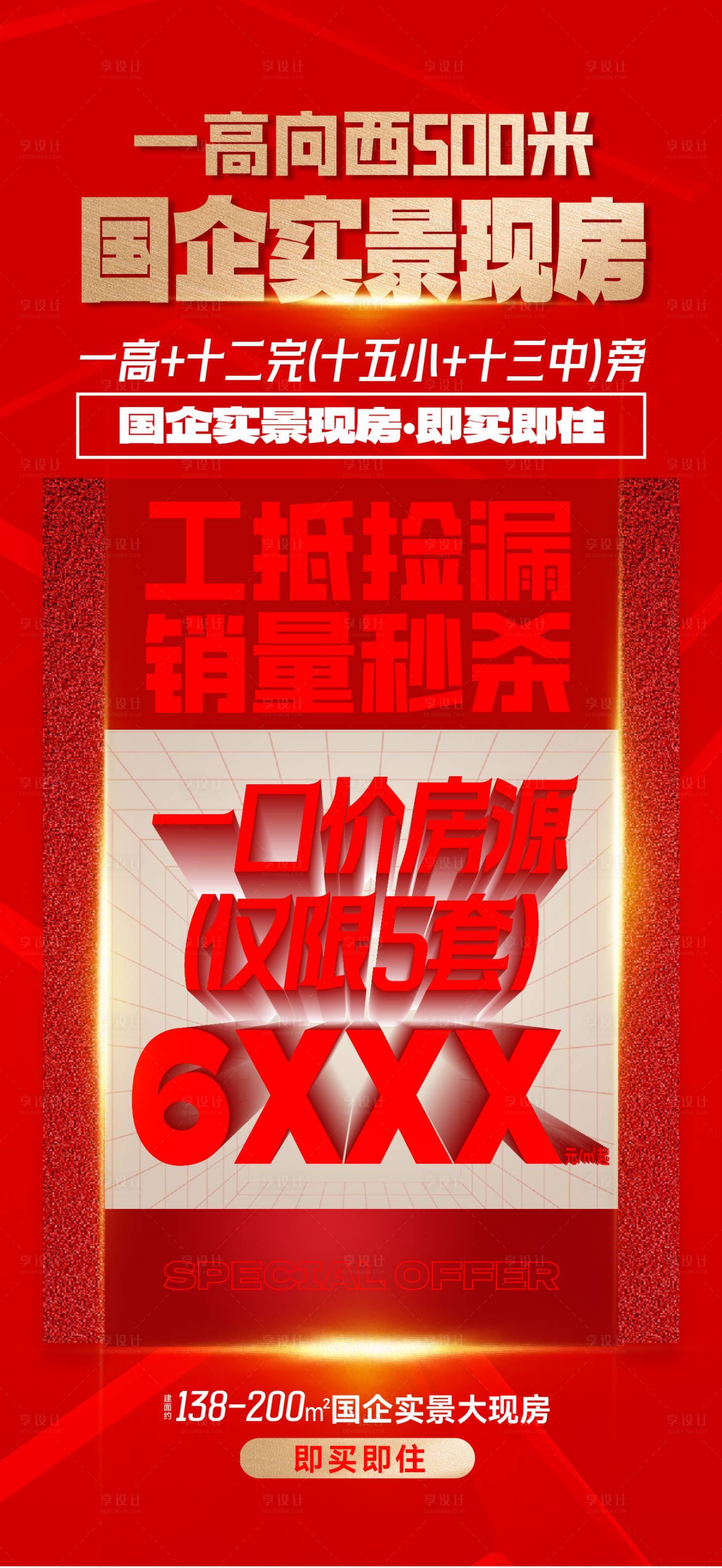 源文件下载【享设计】搜索编号：56580033867746828【特惠现房】