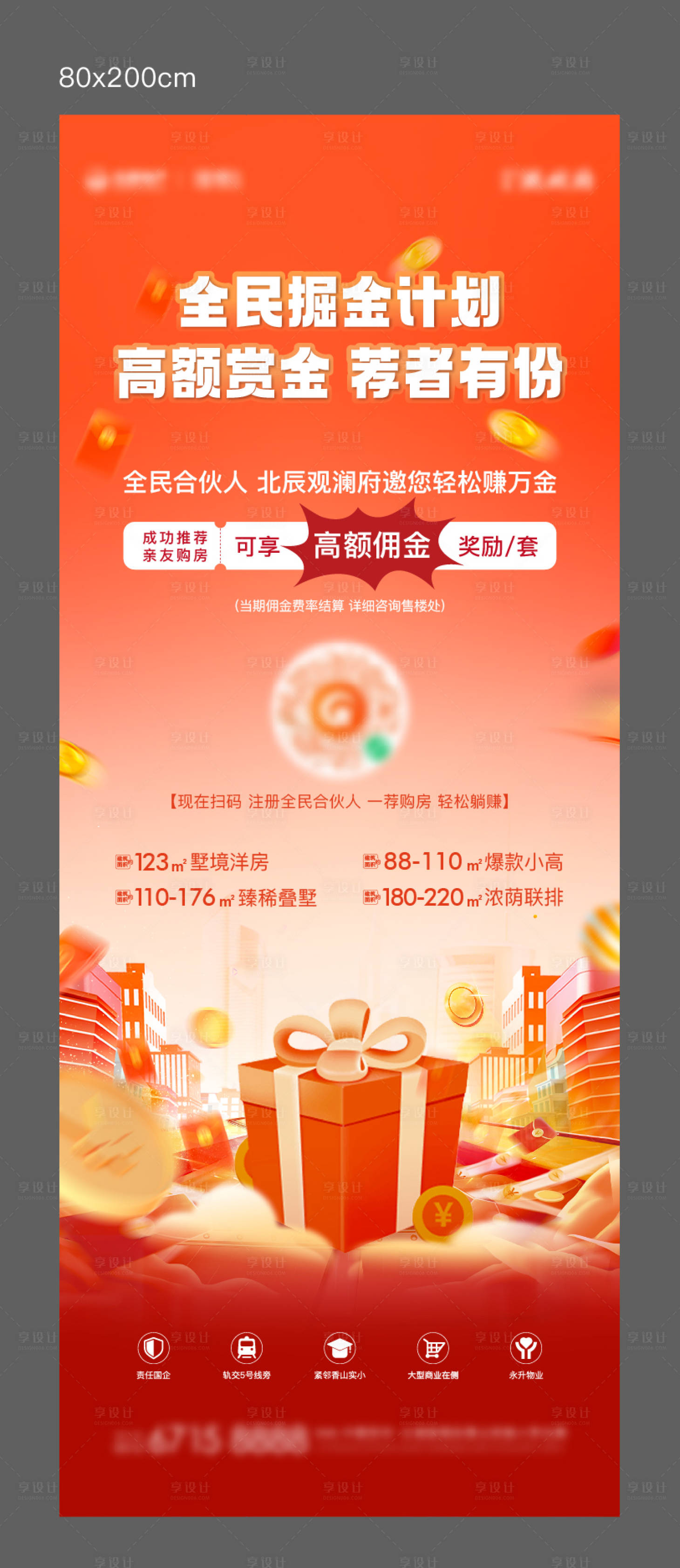 源文件下載【享設(shè)計(jì)】搜索編號：97660034133008223【全民推介展架】