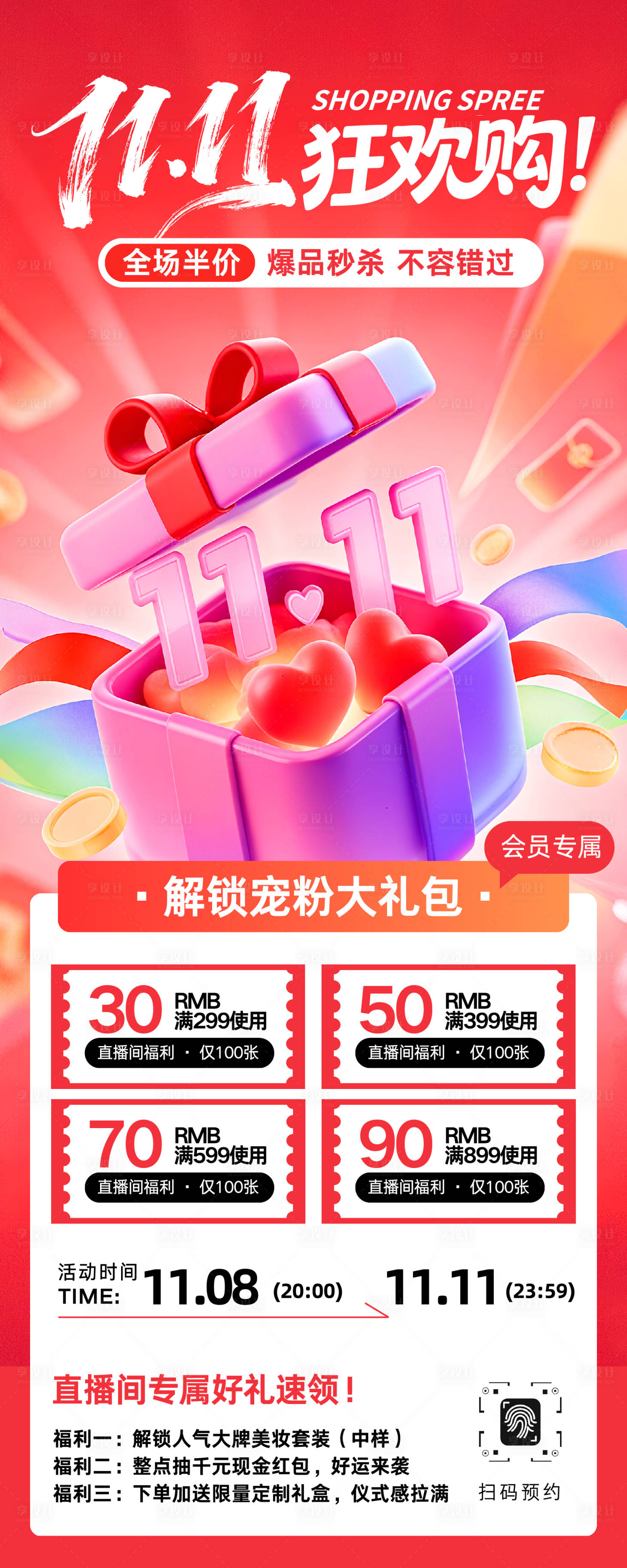 源文件下载【享设计】搜索编号：34680033866854139【双十一直播促销长图】