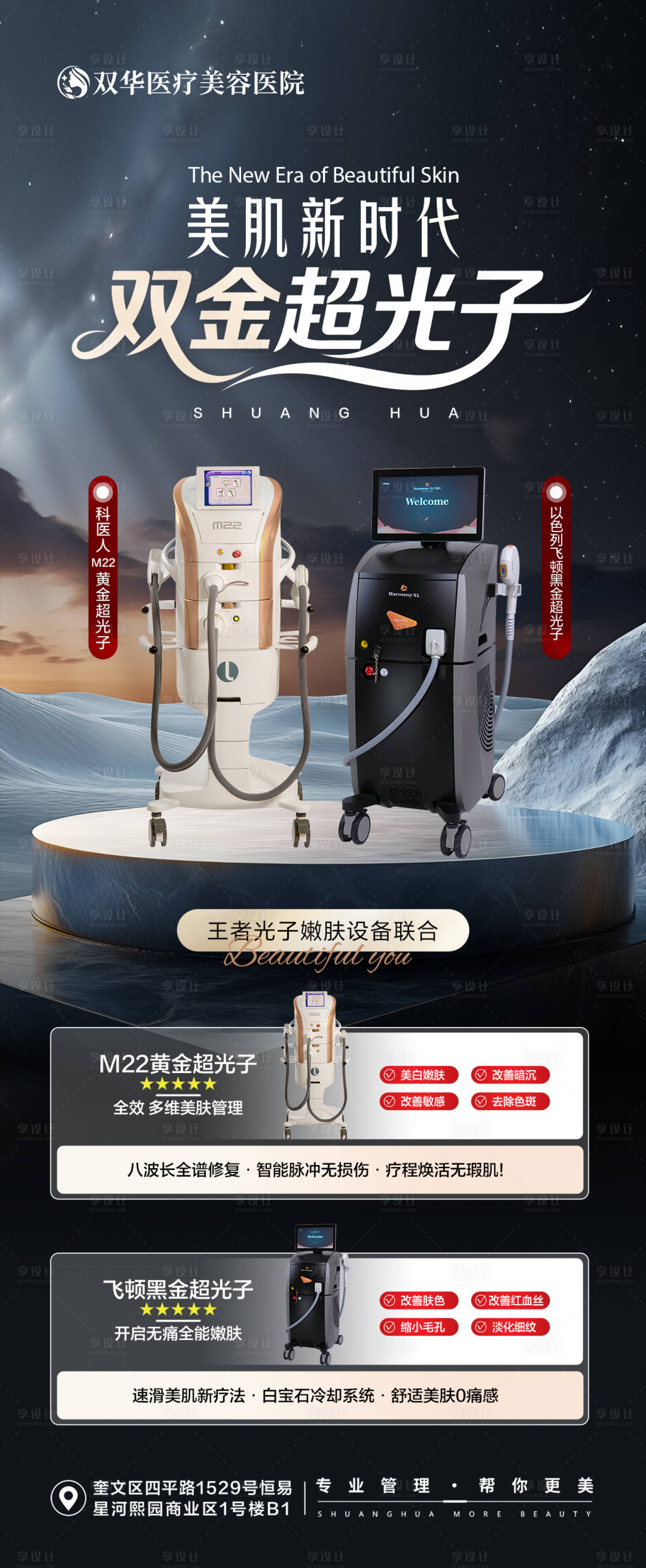 源文件下载【享设计】搜索编号：38670034195673558【医美双金超光子仪器宣传】