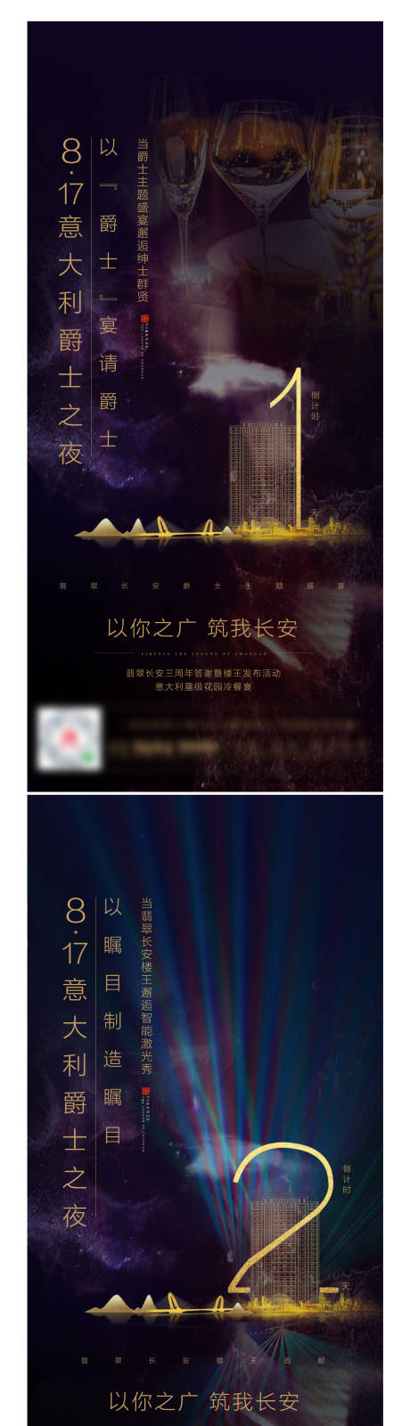 源文件下载【享设计】搜索编号：98860034137393566【地产爵士之夜倒计时】