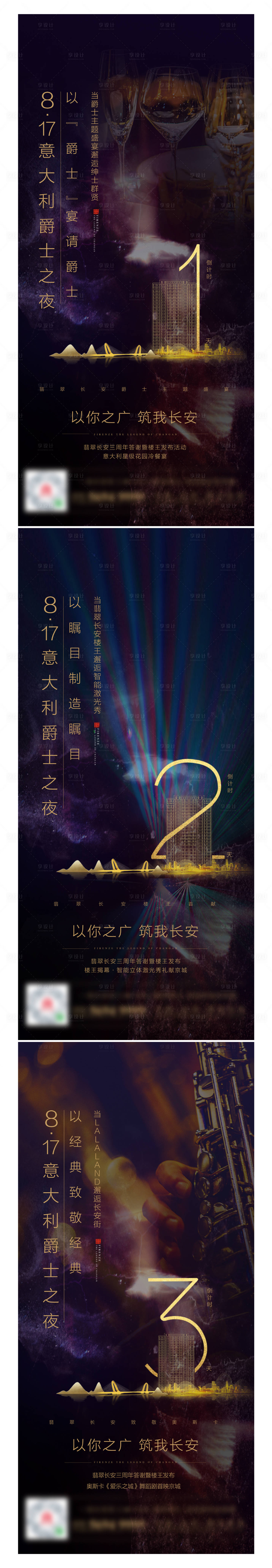 源文件下载【享设计】搜索编号：98860034137393566【地产爵士之夜倒计时】