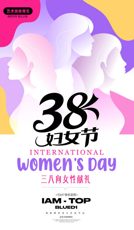源文件下载【享设计】搜索编号：80610034246971901【三八妇女节海报】