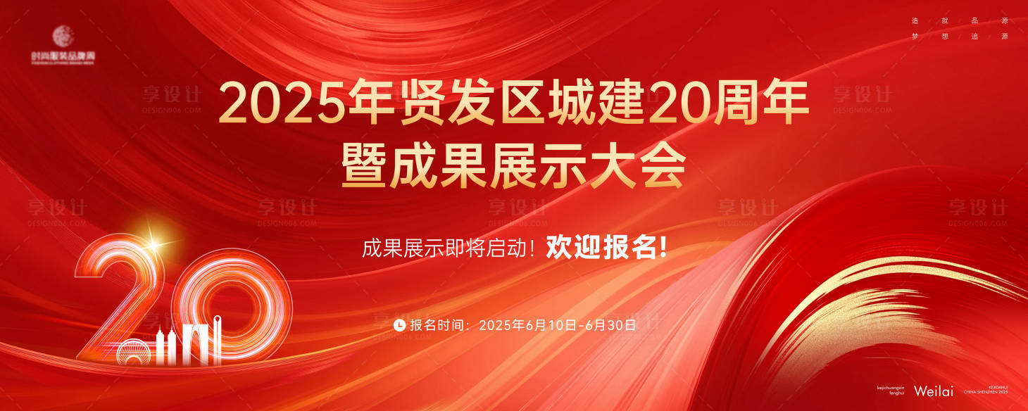 源文件下载【享设计】搜索编号：36150033973536635【城市招商引资合作会议主画面 】