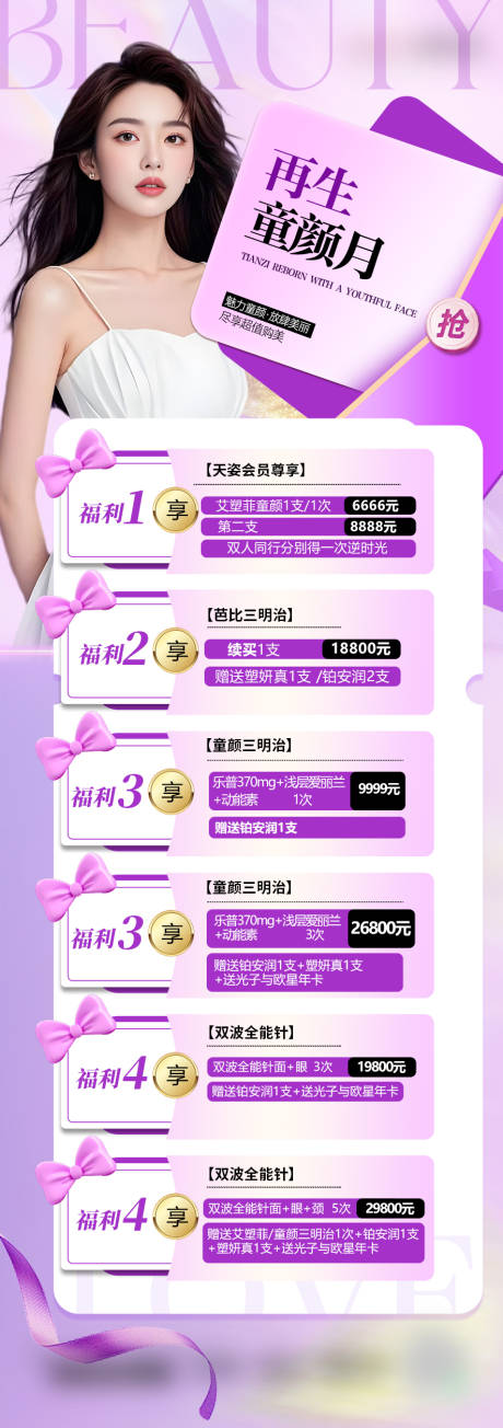 源文件下载【享设计】搜索编号：44830034059376460【医美海报促销活动紫色海报】