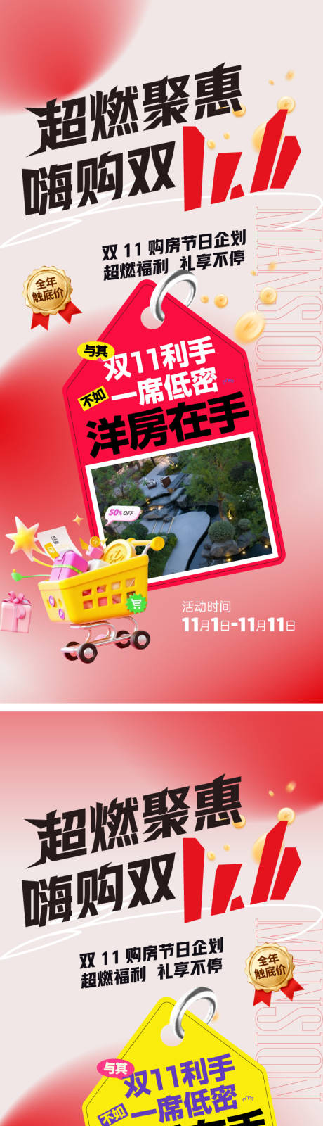 源文件下载【享设计】搜索编号：47540033862853166【双十一钜惠海报】