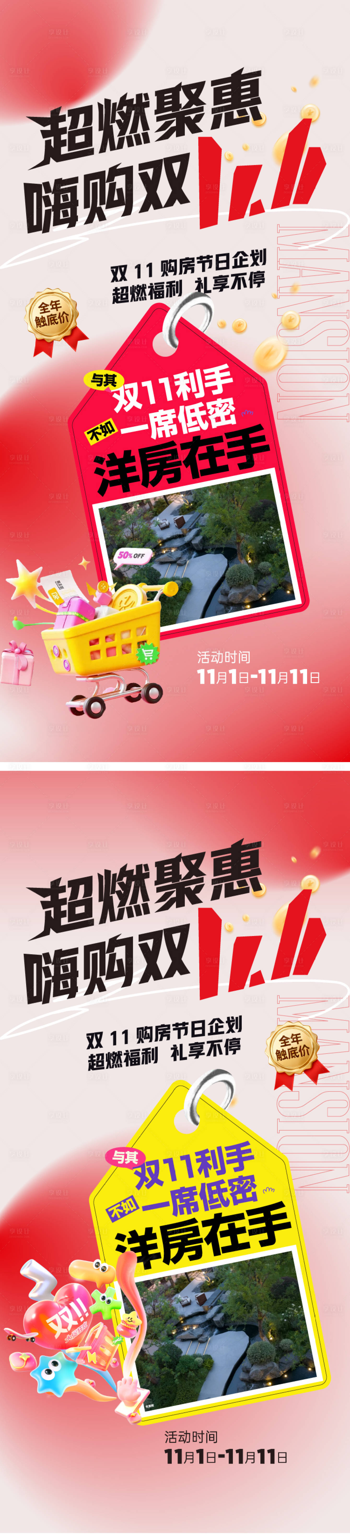 源文件下载【享设计】搜索编号：47540033862853166【双十一钜惠海报】