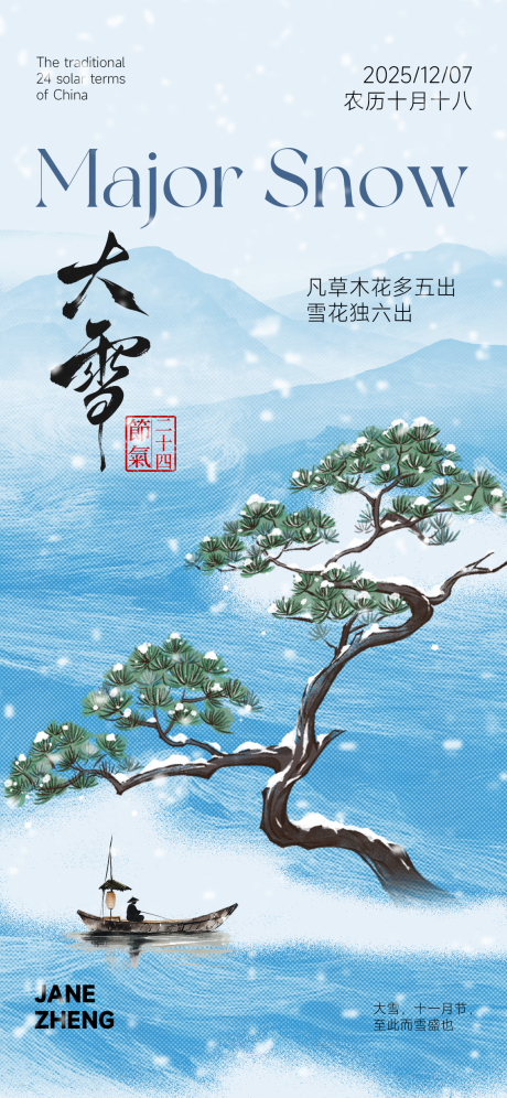 源文件下载【享设计】搜索编号：93020033900445784【大雪节气创意海报】