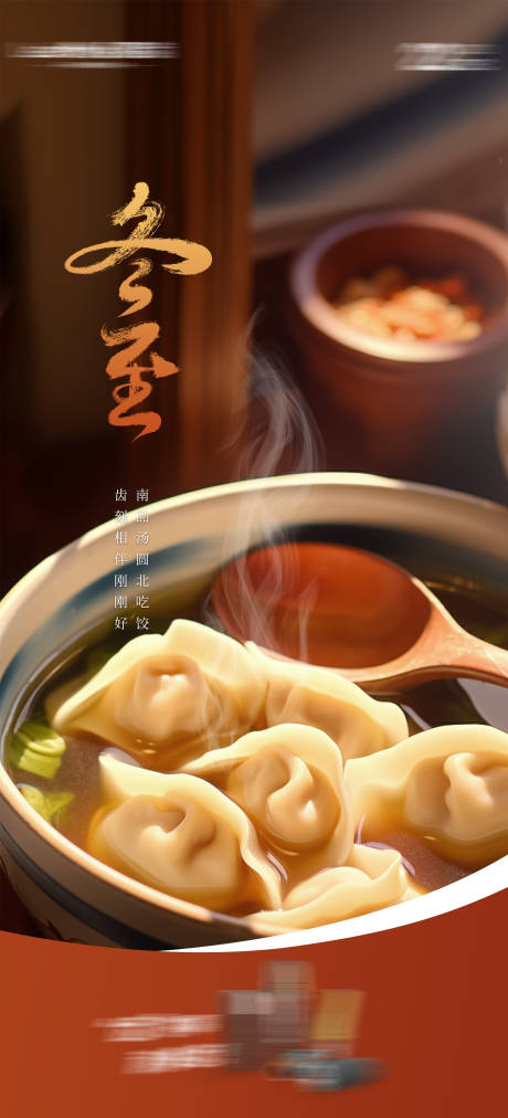 源文件下载【享设计】搜索编号：17670033986314562【二十四节气冬至】