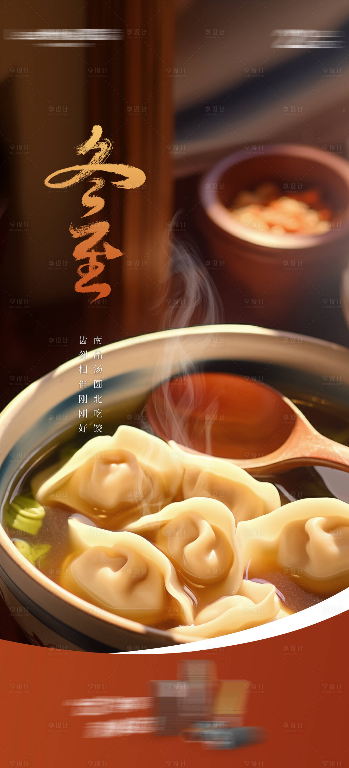 源文件下载【享设计】搜索编号：17670033986314562【二十四节气冬至】