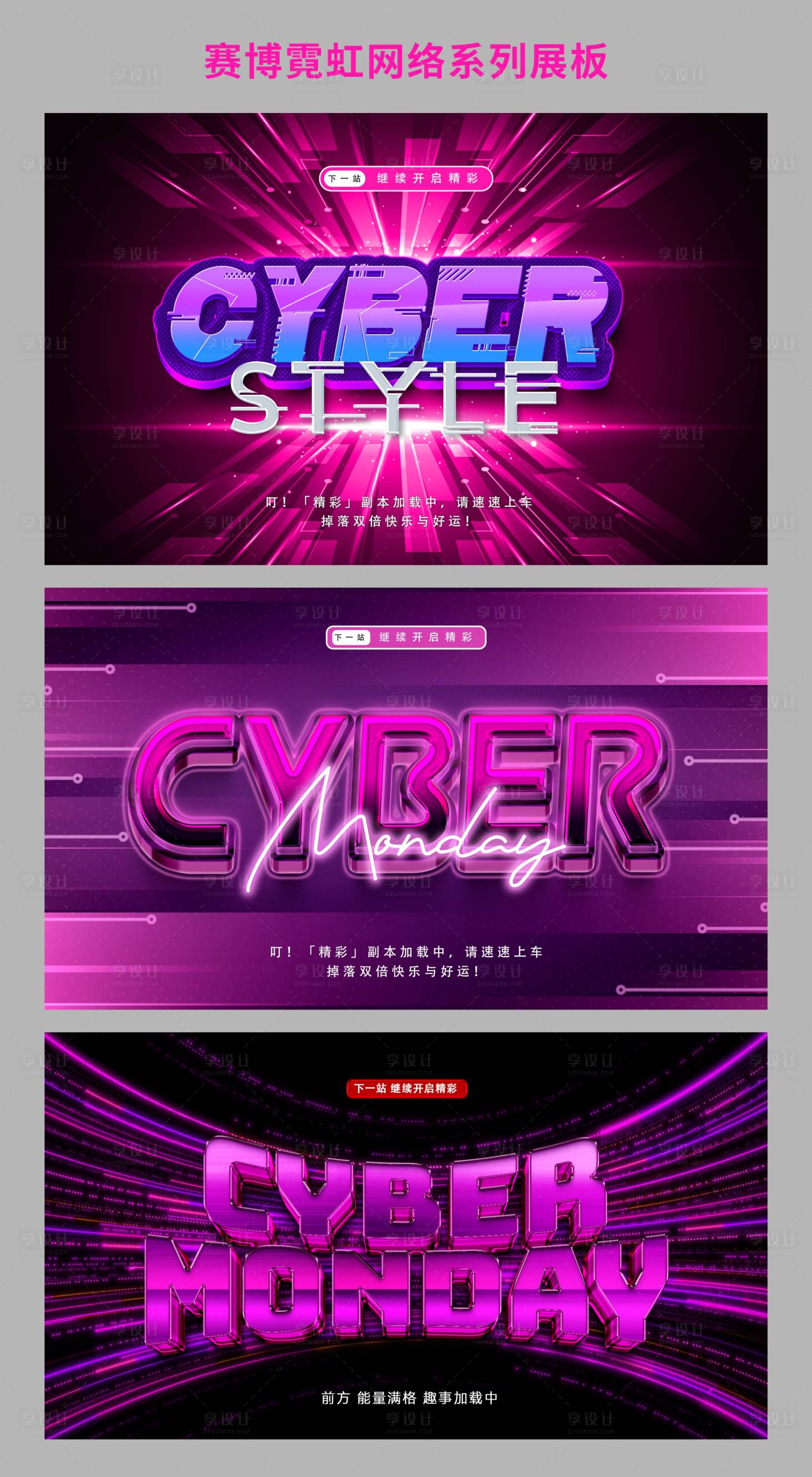 源文件下载【享设计】搜索编号：94210033912033135【赛博酷炫霓虹网络系列展板】
