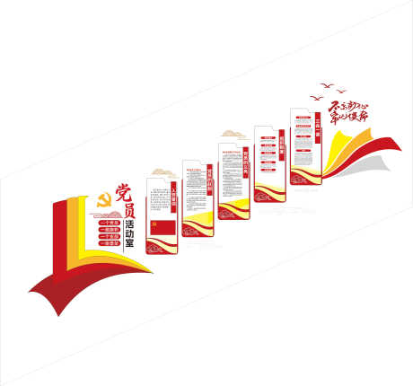源文件下载【享设计】搜索编号：73030034031804892【党员活动室党建楼梯文化墙】