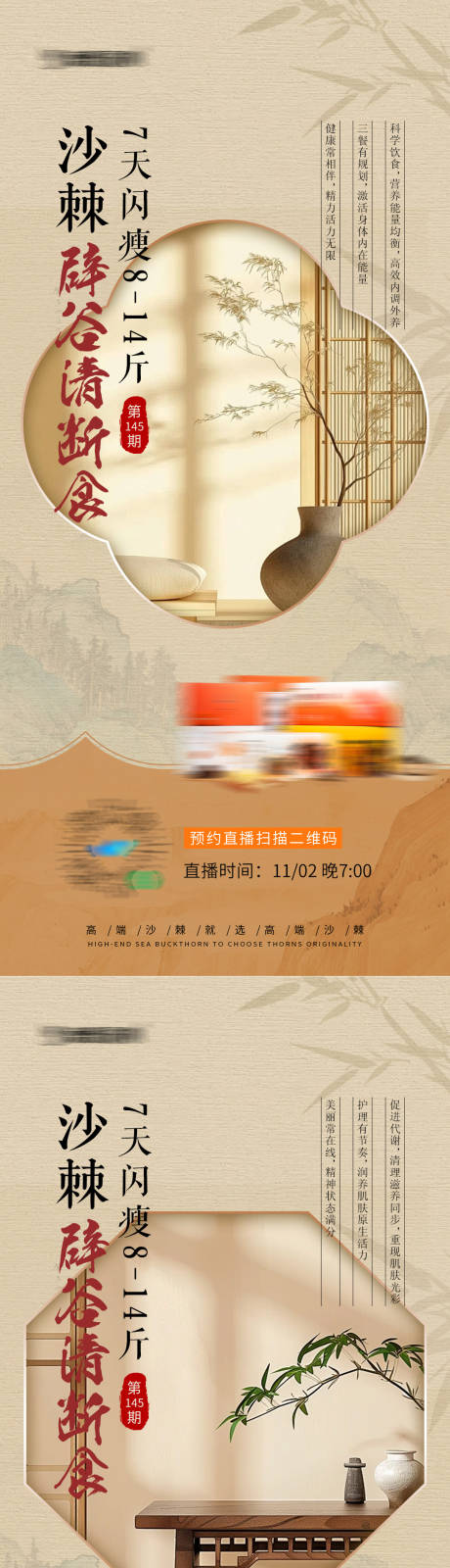 源文件下载【享设计】搜索编号：23330033811174055【养生健康海报】