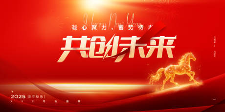 源文件下載【享設計】搜索編號：95230033904689646【紅色喜慶年會科技峰會馬年年會舞臺晚會】