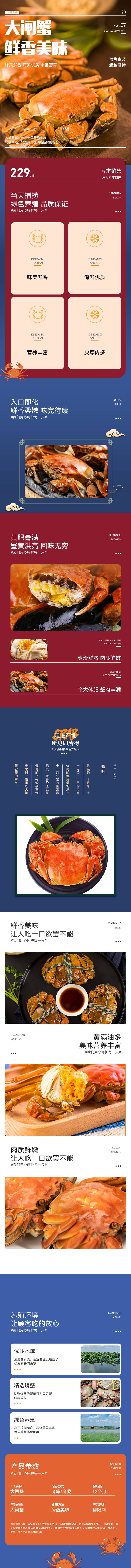 源文件下载【享设计】搜索编号：26560033819561046【大闸蟹海鲜详情页】