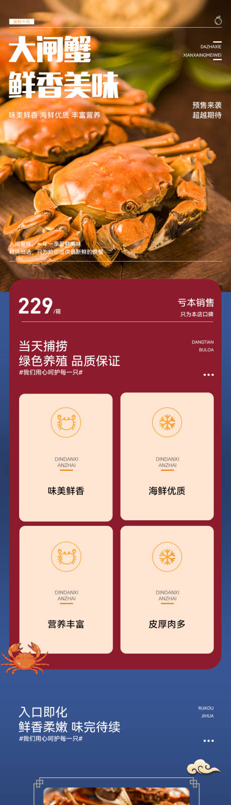 源文件下载【享设计】搜索编号：26560033819561046【大闸蟹海鲜详情页】