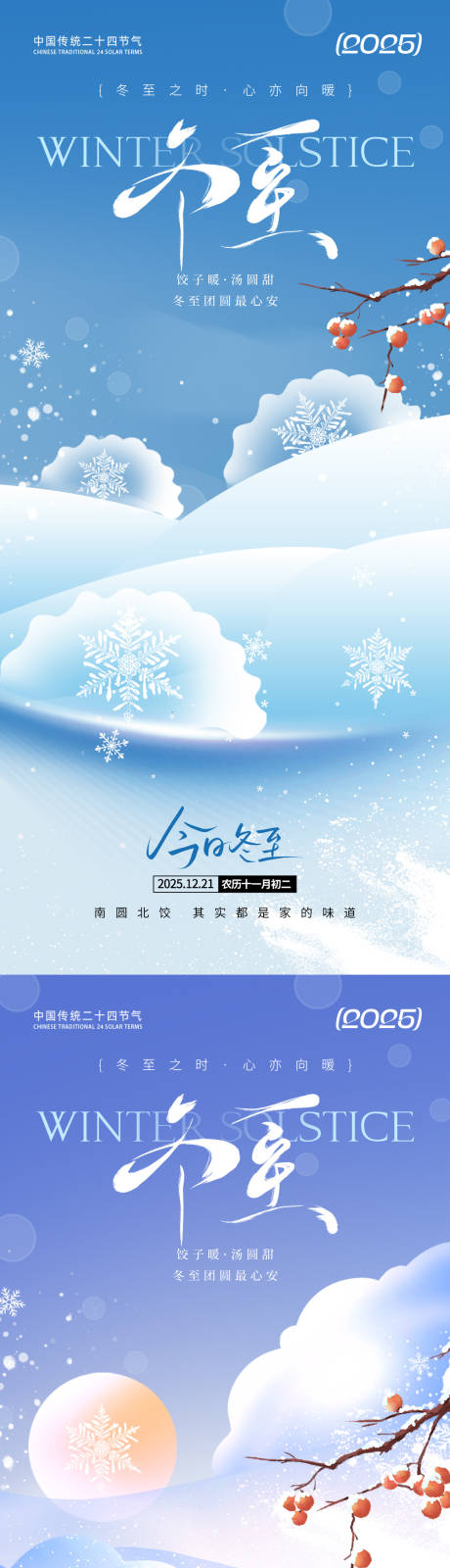 源文件下载【享设计】搜索编号：62730034246143258【冬至简约海报】