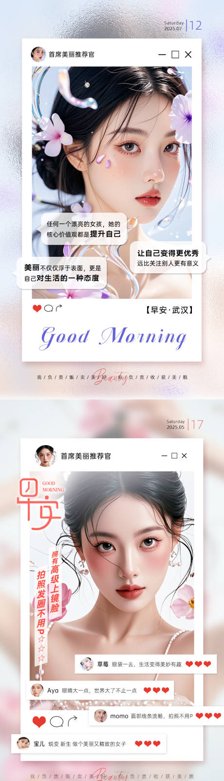 源文件下载【享设计】搜索编号：71540033925937587【美业日签早安图】