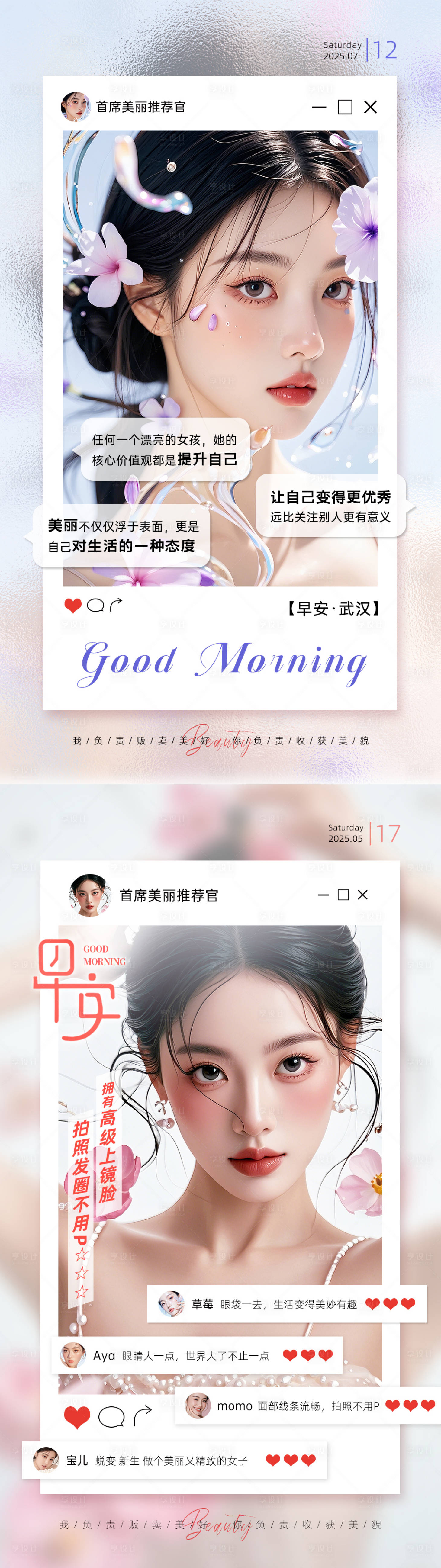 源文件下载【享设计】搜索编号：71540033925937587【美业日签早安图】