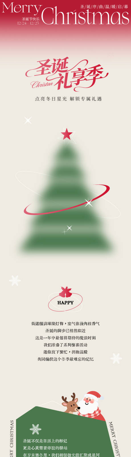 源文件下載【享設(shè)計(jì)】搜索編號(hào)：70460034123342022【圣誕節(jié)復(fù)古專題活動(dòng)長圖】