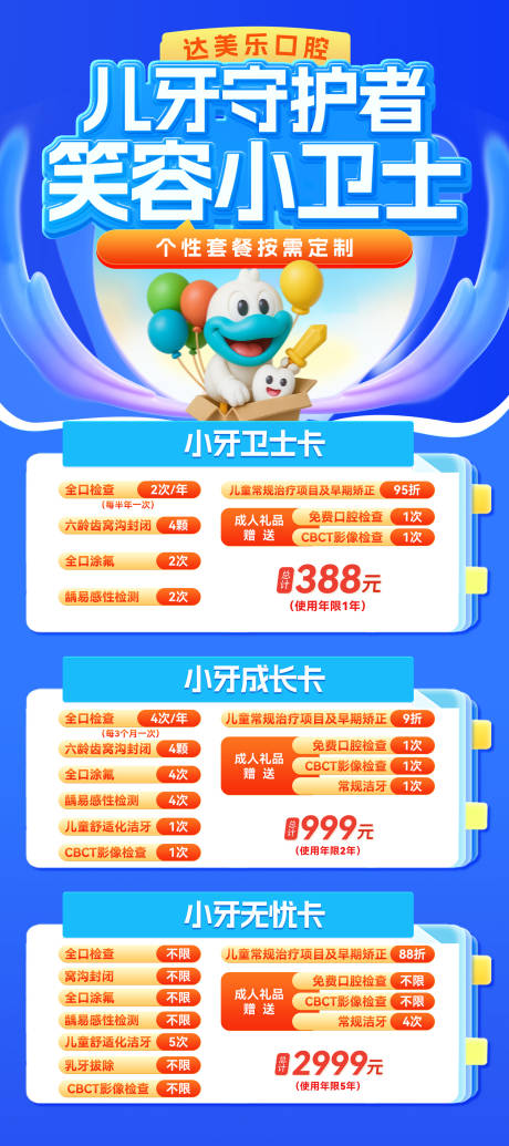 源文件下載【享設計】搜索編號：69200034165476708【兒童口腔活動易拉寶】