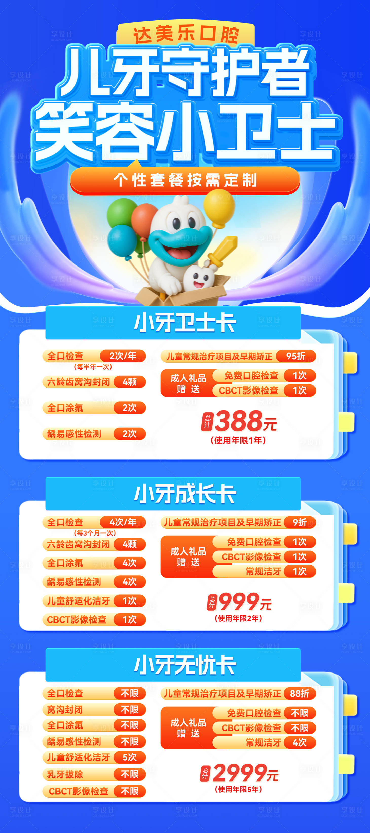 源文件下載【享設計】搜索編號：69200034165476708【兒童口腔活動易拉寶】