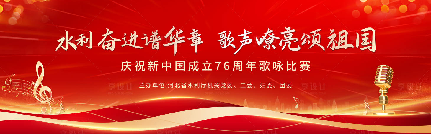 源文件下载【享设计】搜索编号：78080034173997158【歌咏比赛主视觉】