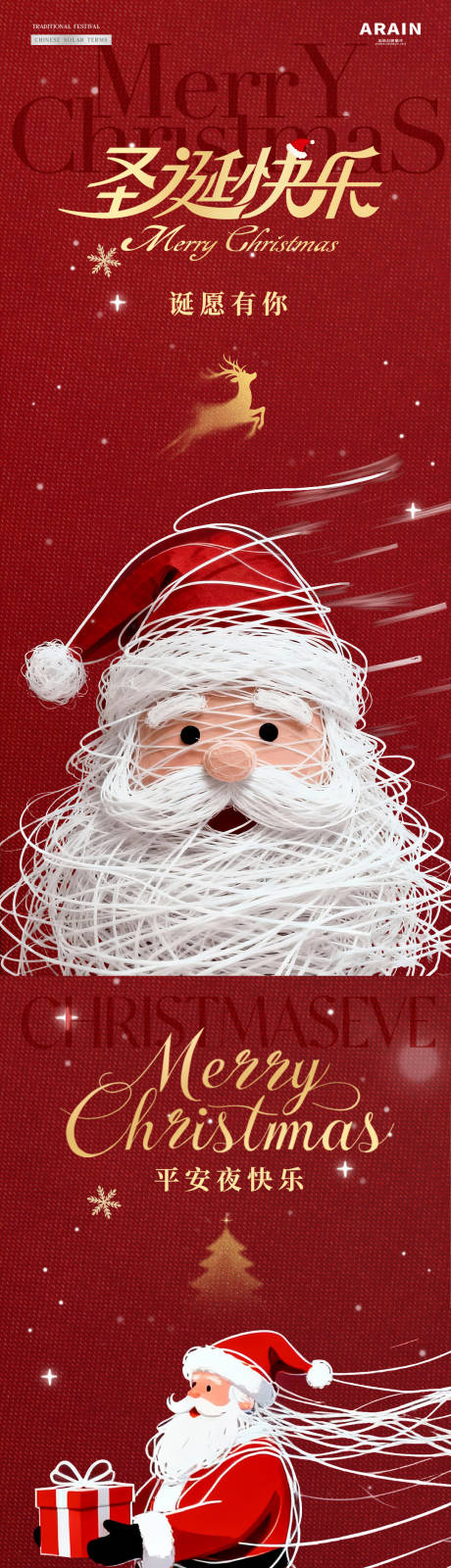 源文件下载【享设计】搜索编号：12550034042811020【地产圣诞节平安夜圣诞老人海报】