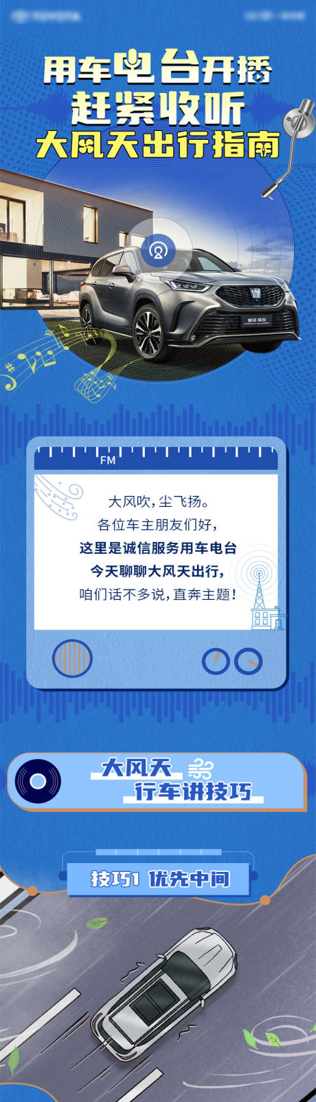 源文件下载【享设计】搜索编号：71950034104198450【大风天出行指南手绘长图】
