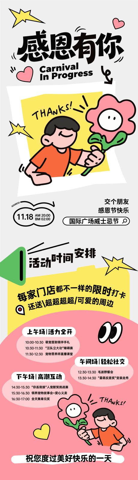 源文件下载【享设计】搜索编号：34200034052146505【感恩节活动长图】