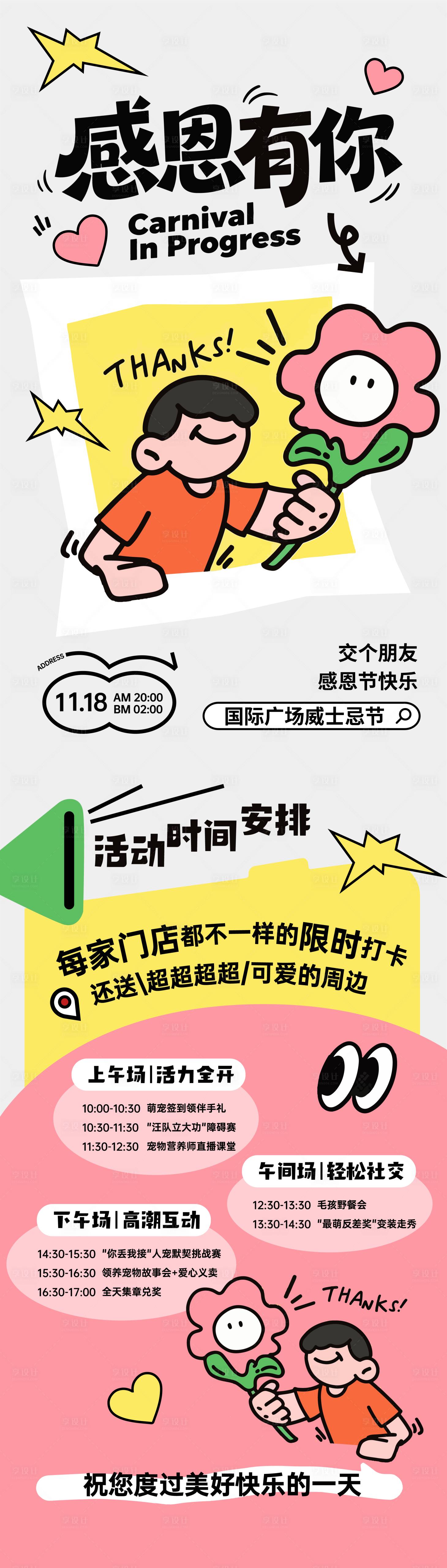 源文件下載【享設計】搜索編號：34200034052146505【感恩節活動長圖】