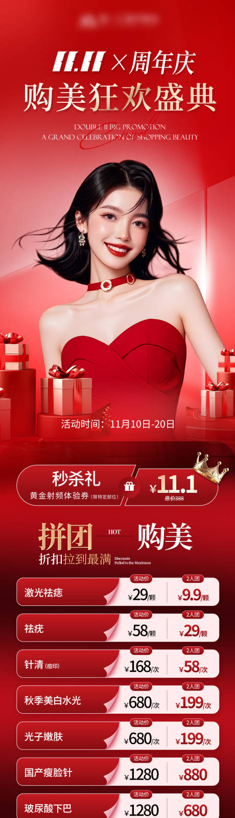 源文件下载【享设计】搜索编号：80980033949968630【周年庆狂欢盛典】