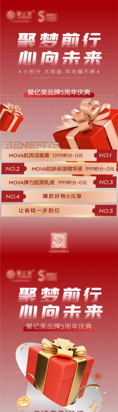 源文件下载【享设计】搜索编号：94760034112504406【品牌5周年商城积分活动海报宣发设计】